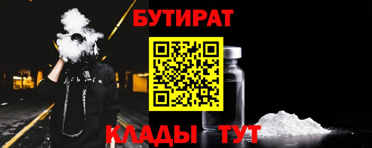 Бутират бутик  Вход с VPN  Десногорск 
