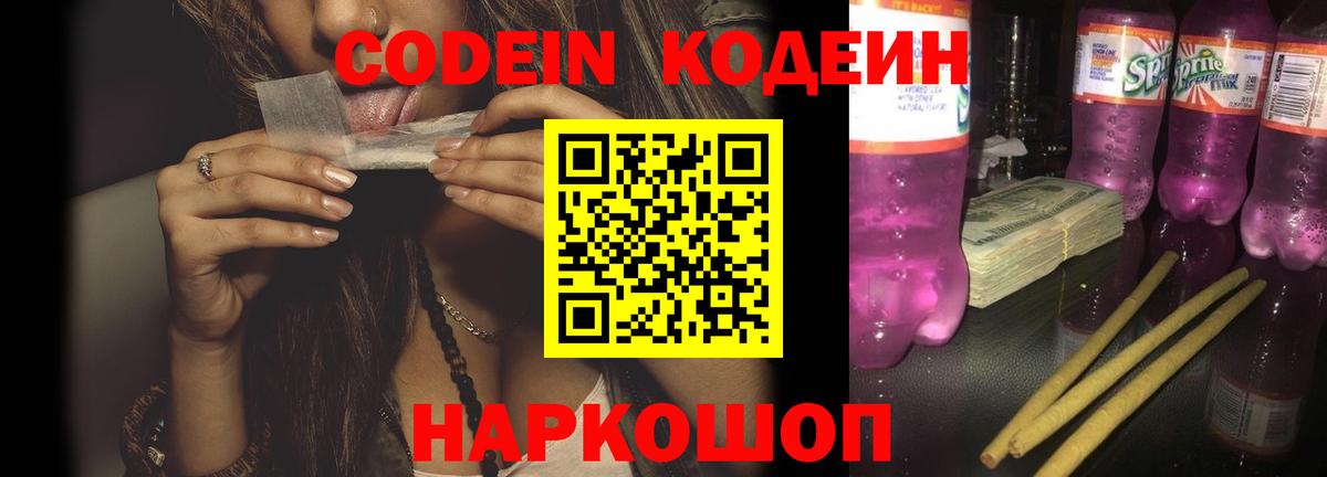 Codein Purple Drank  Вход с VPN  Codein напиток Lean (лин)  Десногорск 