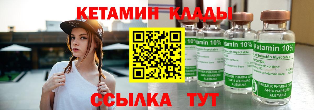 Десногорск  Кетамин ketamine  Кетамин VHQ  Вход с VPN 