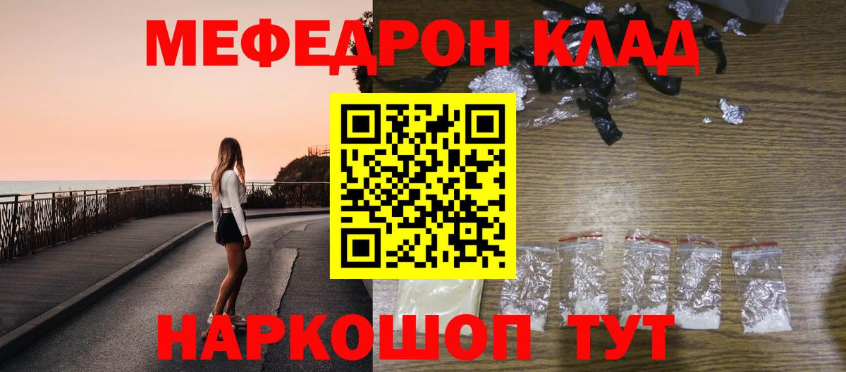 Мефедрон  Десногорск