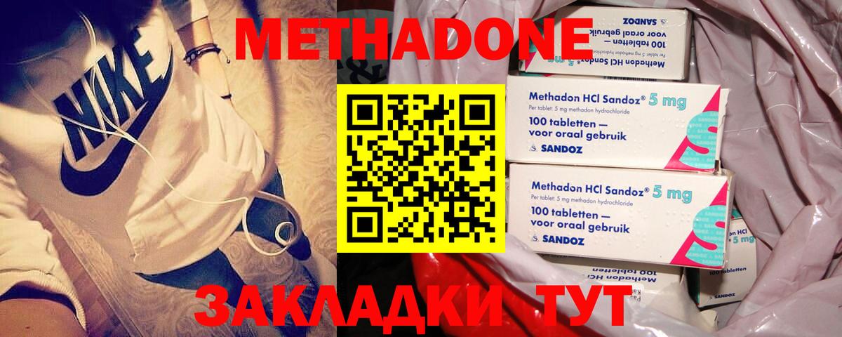 МЕТАДОН кристалл Десногорск