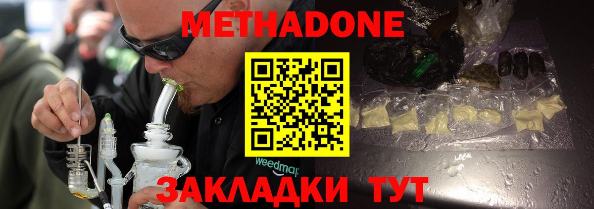 Десногорск  Метадон мёд  МЕТАДОН methadone  Вход с VPN 